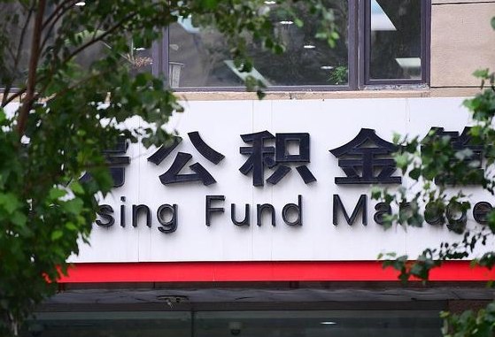 公积金1700是什么水平-重庆公积金代办平台